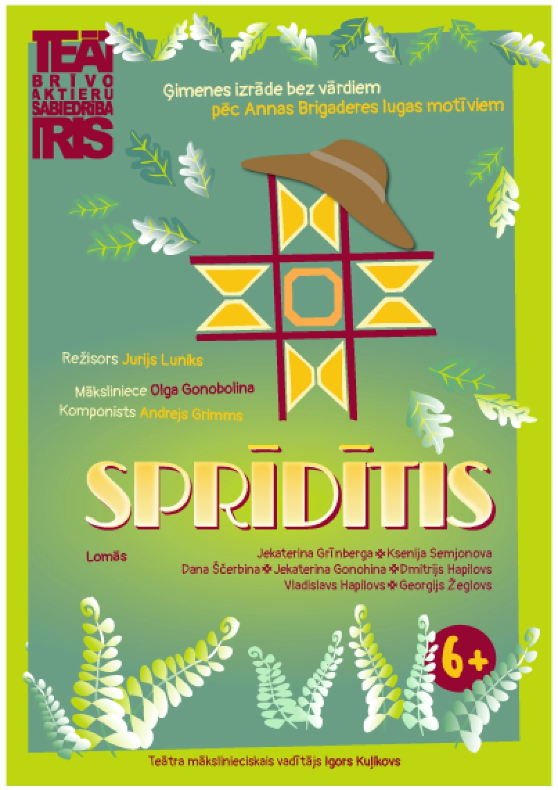 SPRĪDĪTIS